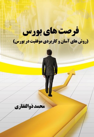 فرصت های بورس